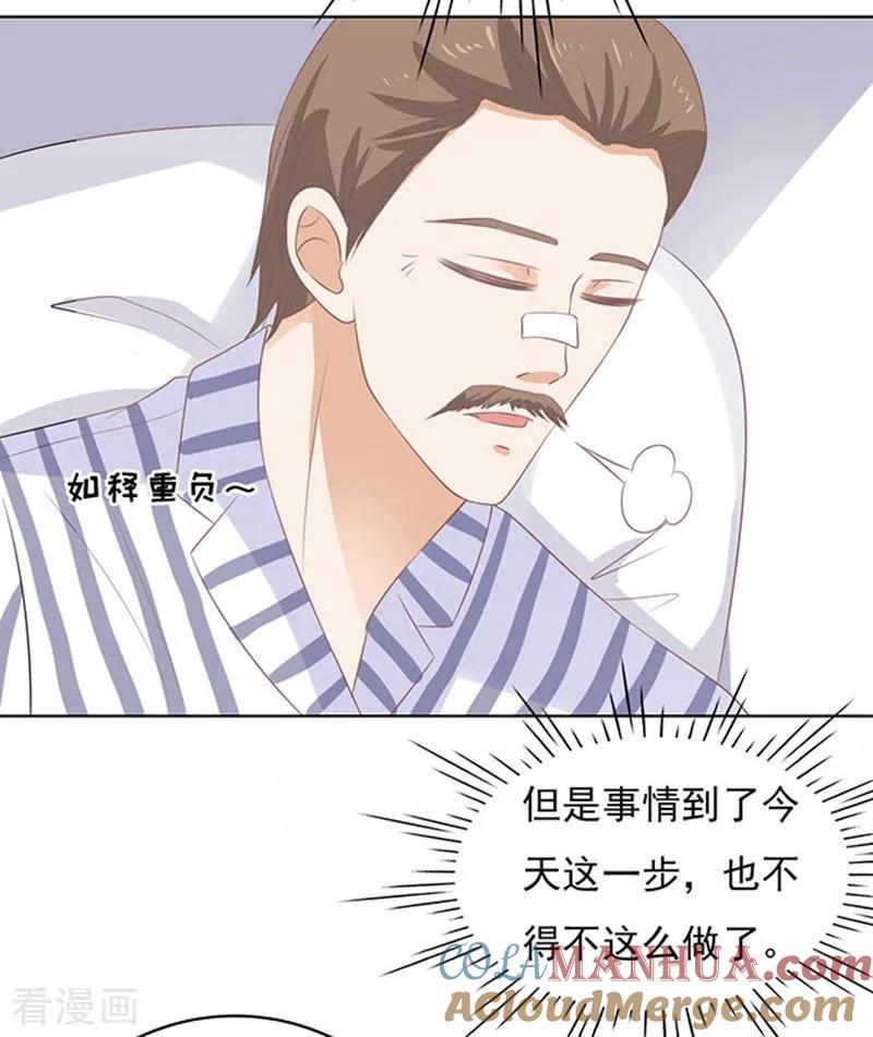 《烈爱知夏》第87话 秘密3 第25页