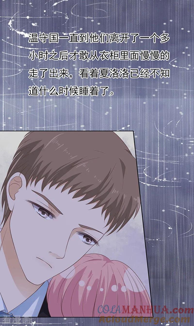 《烈爱知夏》第87话 秘密3 第17页