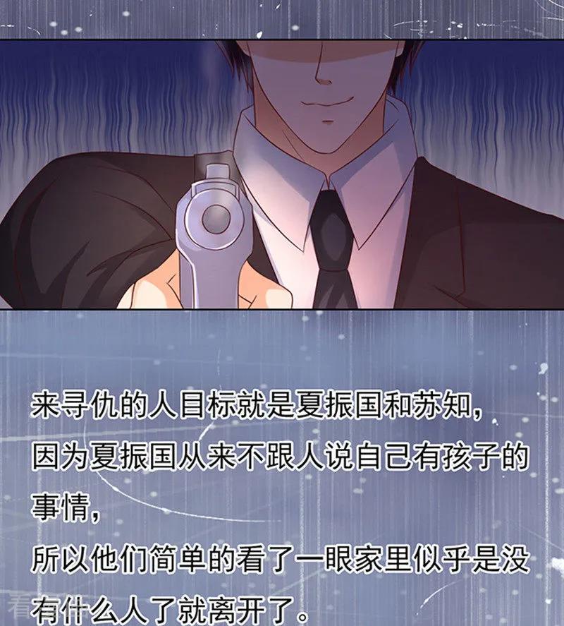 《烈爱知夏》第87话 秘密3 第14页