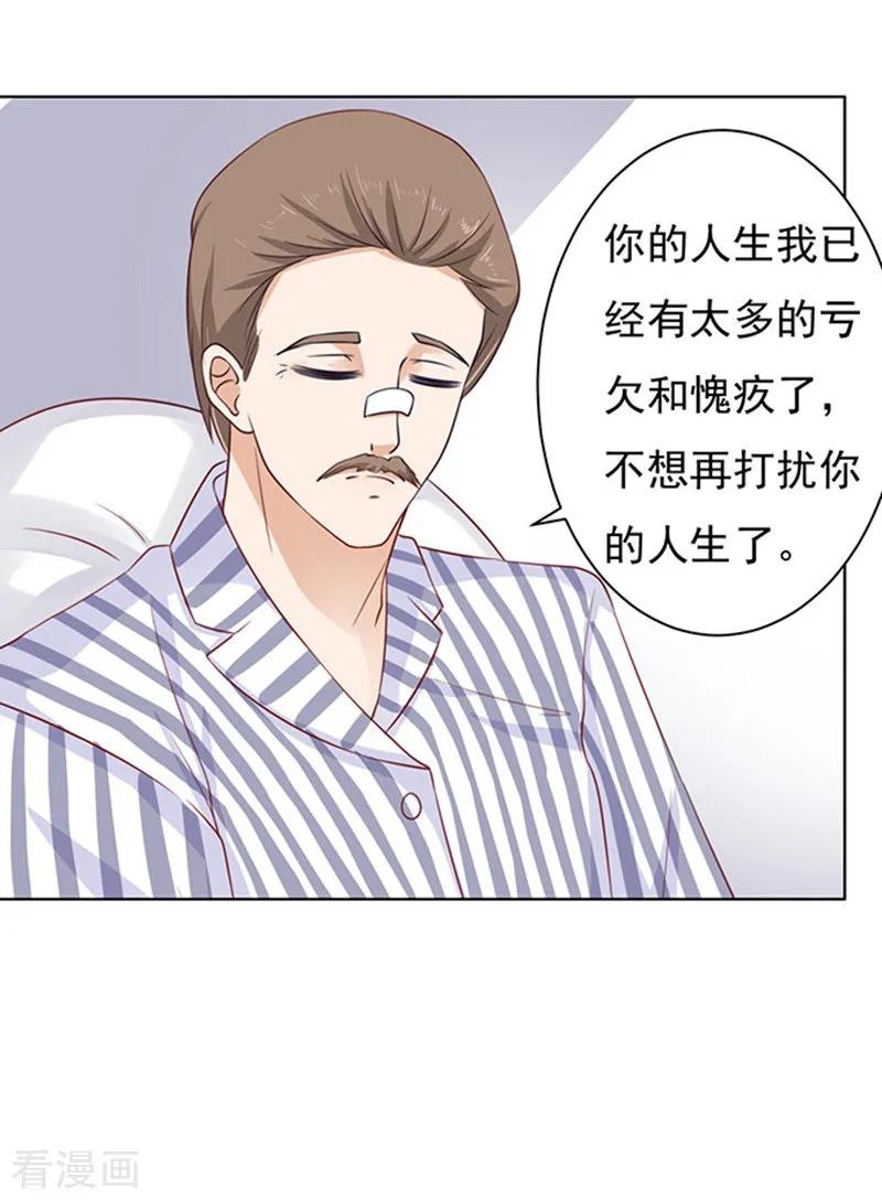 《烈爱知夏》第88话 靠山1 第8页