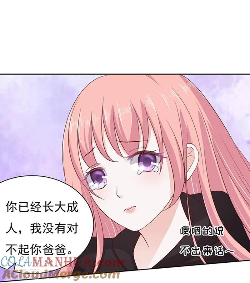 《烈爱知夏》第88话 靠山1 第11页