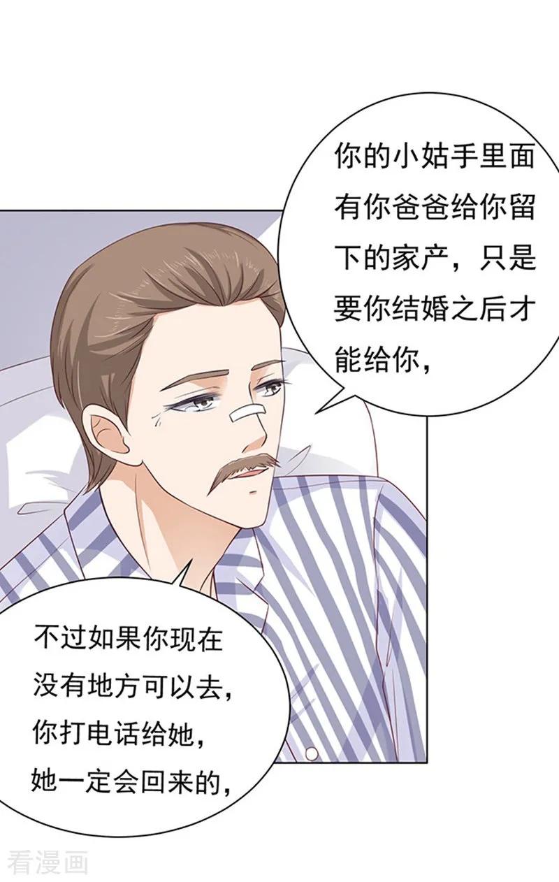 《烈爱知夏》第88话 靠山1 第4页