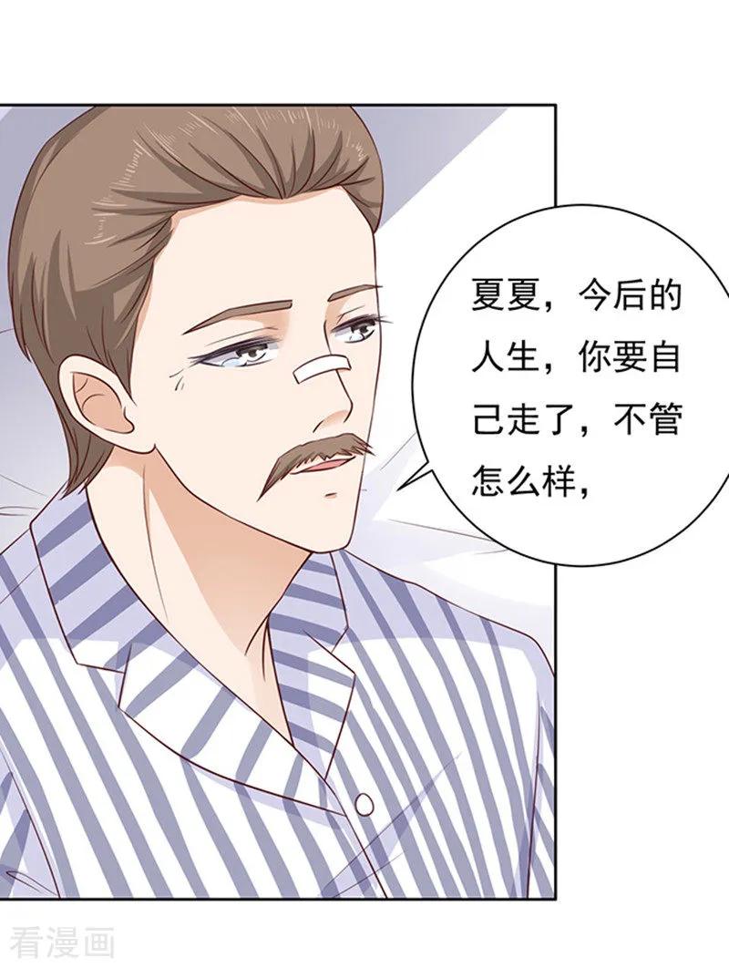 《烈爱知夏》第88话 靠山1 第24页
