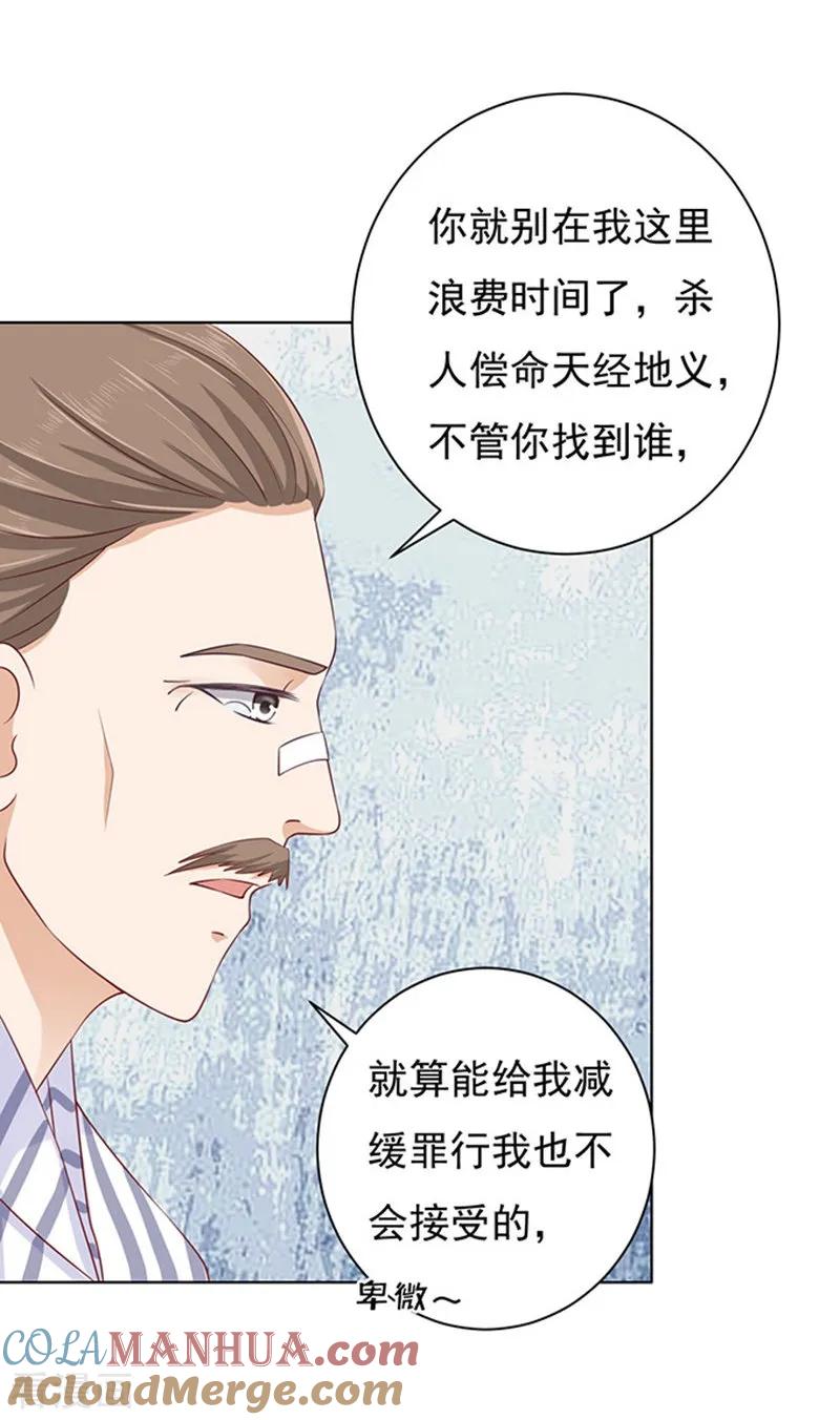 《烈爱知夏》第88话 靠山1 第7页