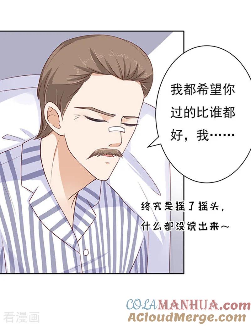 《烈爱知夏》第88话 靠山1 第25页