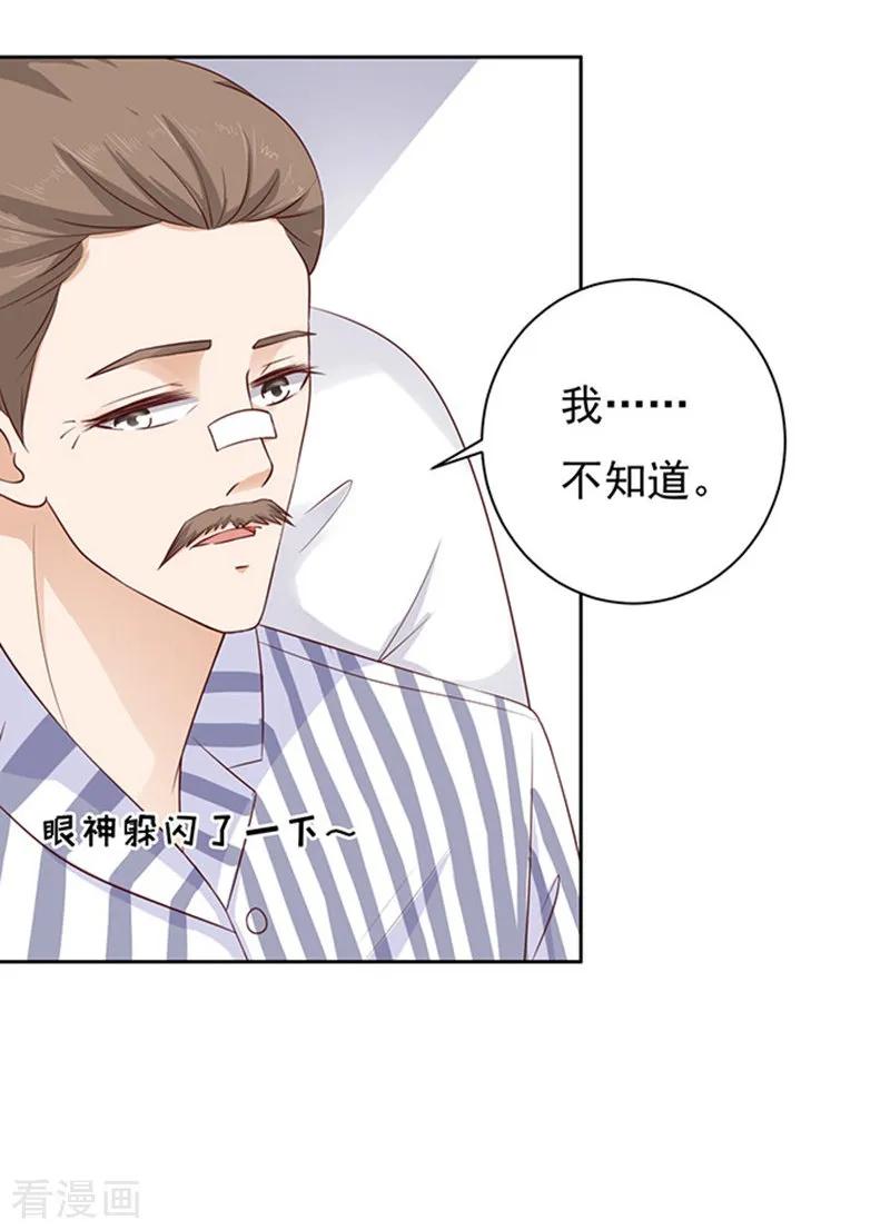 《烈爱知夏》第88话 靠山1 第14页