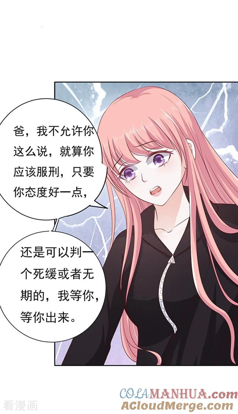 《烈爱知夏》第88话 靠山1 第9页