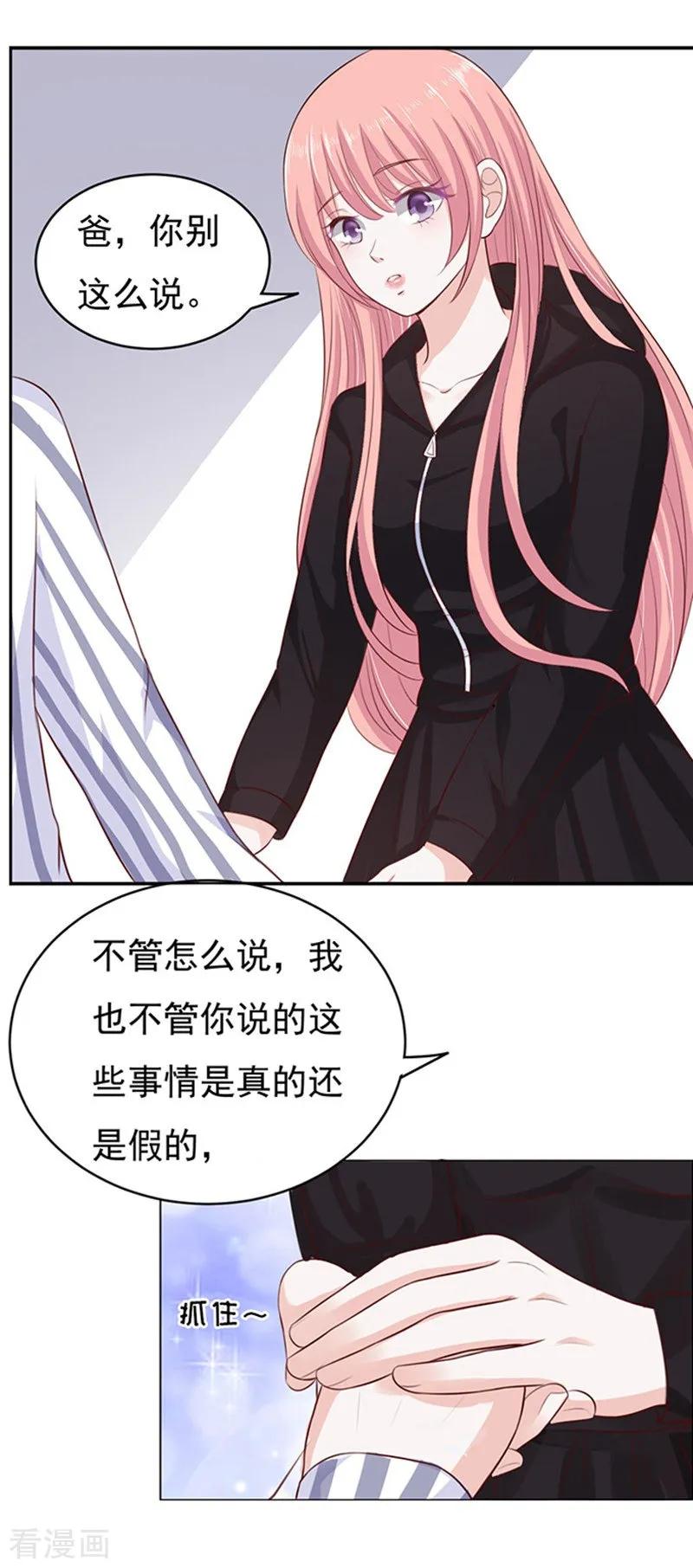 《烈爱知夏》第88话 靠山1 第2页