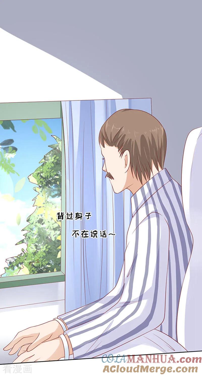 《烈爱知夏》第88话 靠山1 第29页