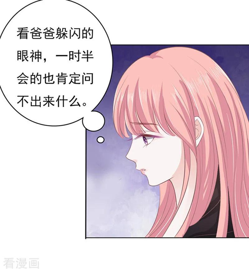 《烈爱知夏》第88话 靠山1 第18页