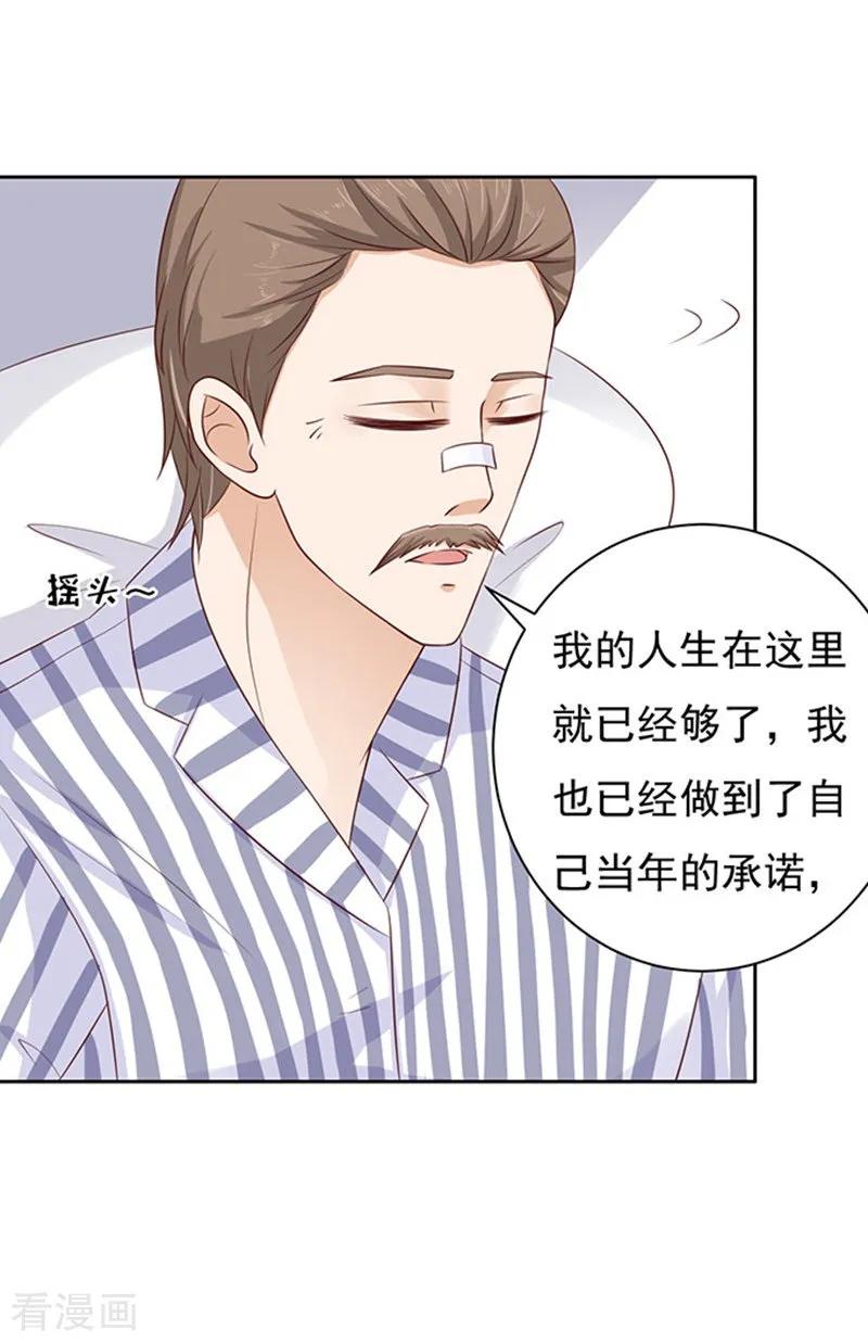 《烈爱知夏》第88话 靠山1 第10页