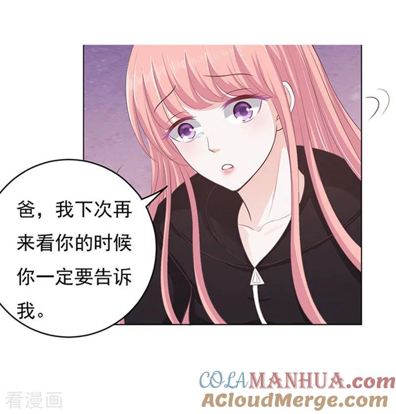 《烈爱知夏》第88话 靠山1 第19页