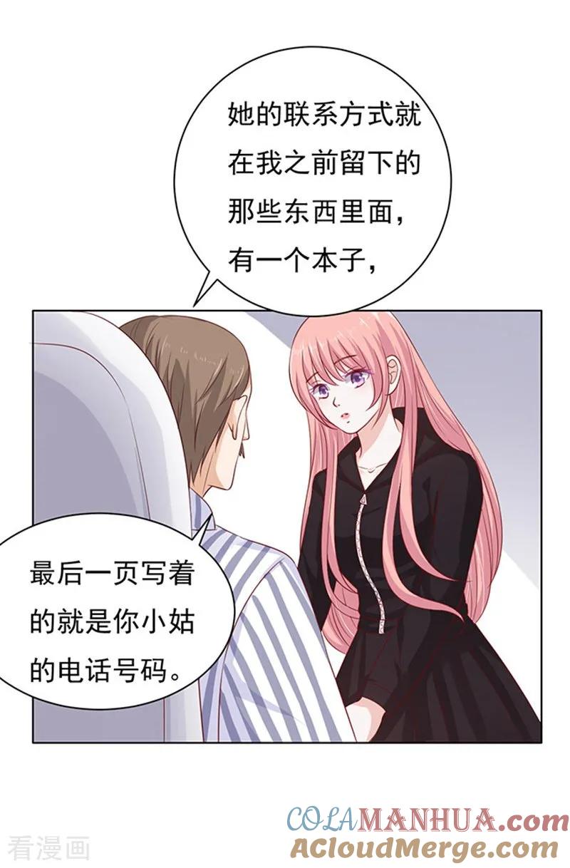 《烈爱知夏》第88话 靠山1 第5页