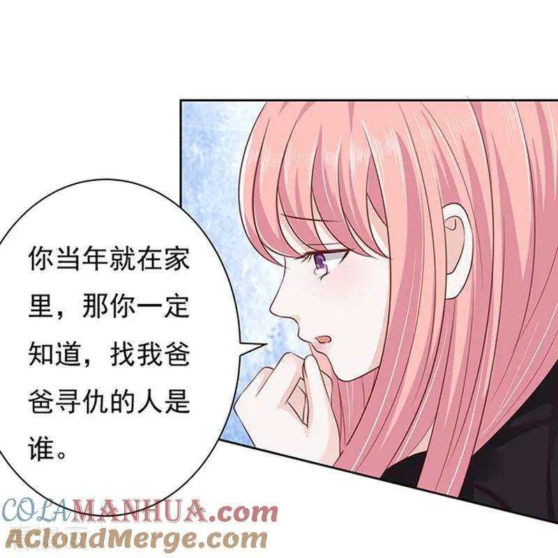 《烈爱知夏》第88话 靠山1 第13页