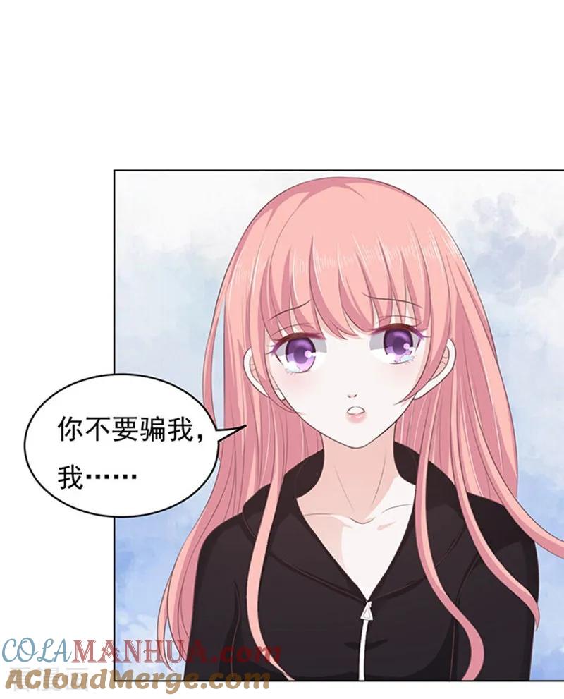 《烈爱知夏》第88话 靠山1 第15页