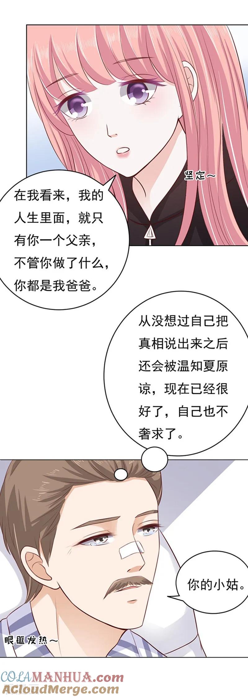 《烈爱知夏》第88话 靠山1 第3页