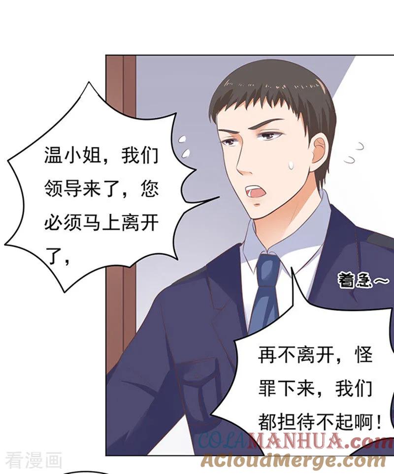 《烈爱知夏》第88话 靠山1 第17页