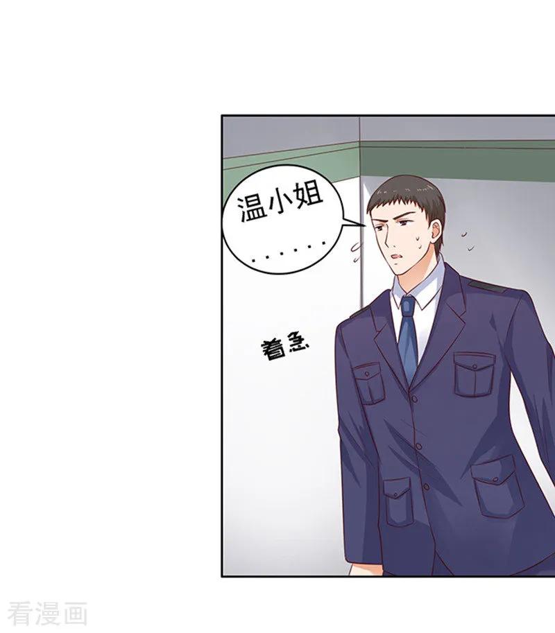 《烈爱知夏》第88话 靠山1 第26页