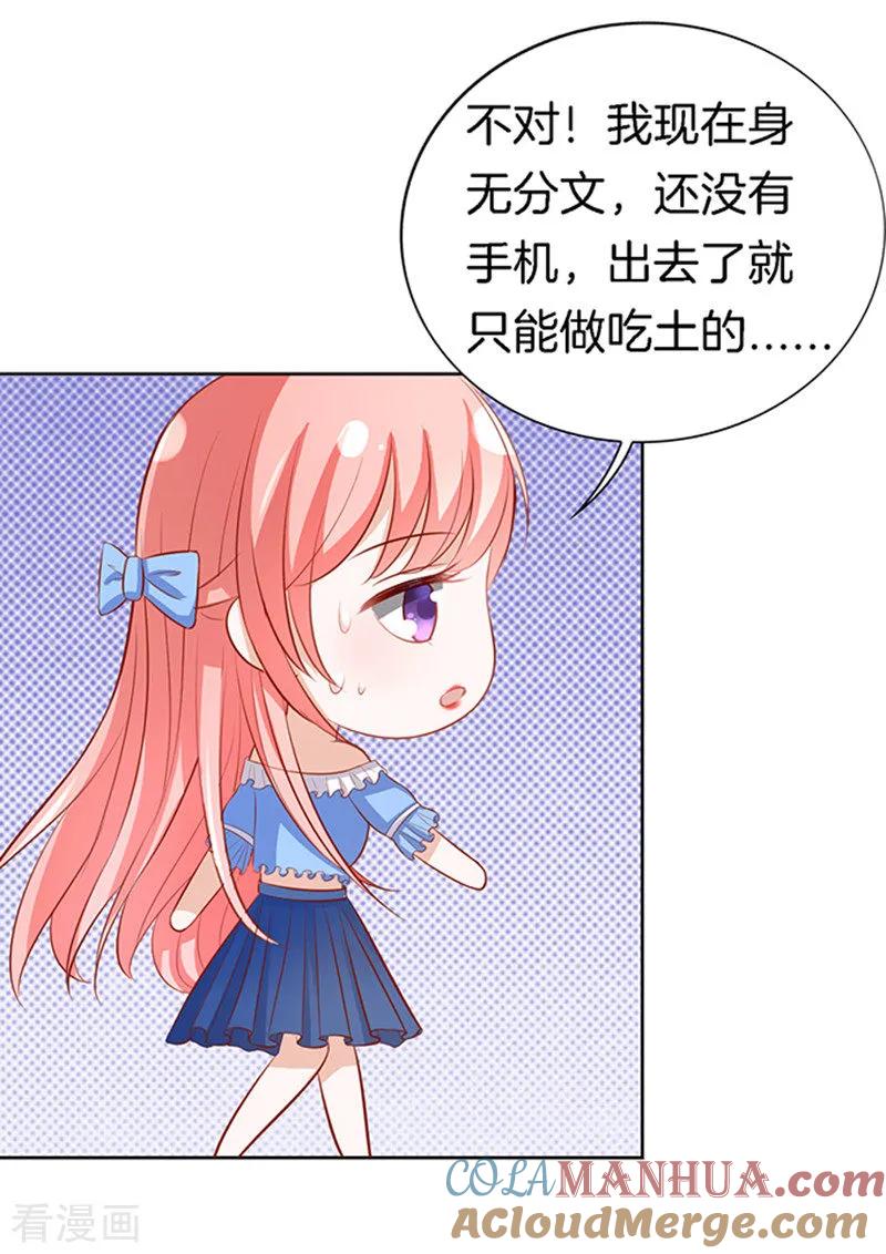 《烈爱知夏》第8话 我不会负责的2 第19页