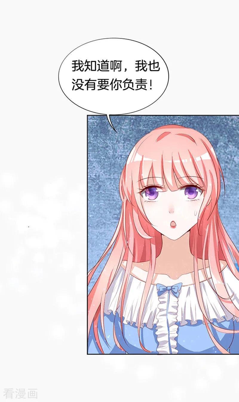 《烈爱知夏》第8话 我不会负责的2 第26页
