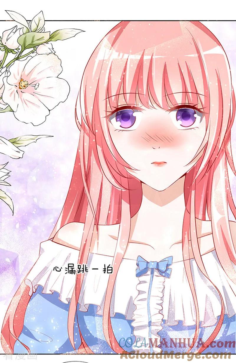 《烈爱知夏》第8话 我不会负责的2 第15页