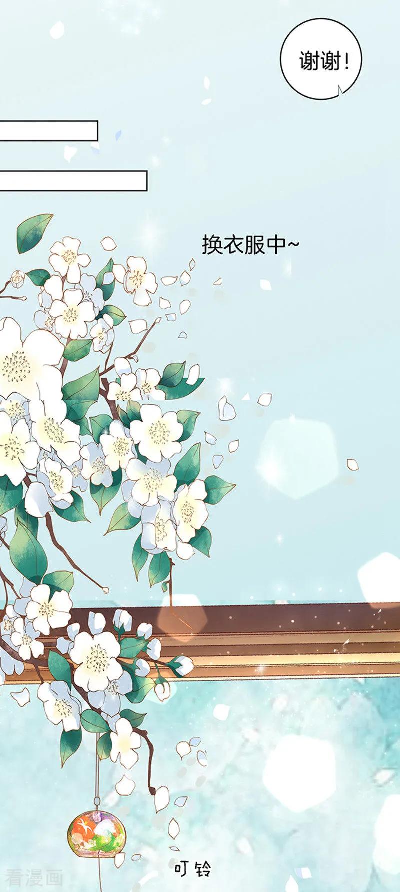 《烈爱知夏》第8话 我不会负责的2 第12页