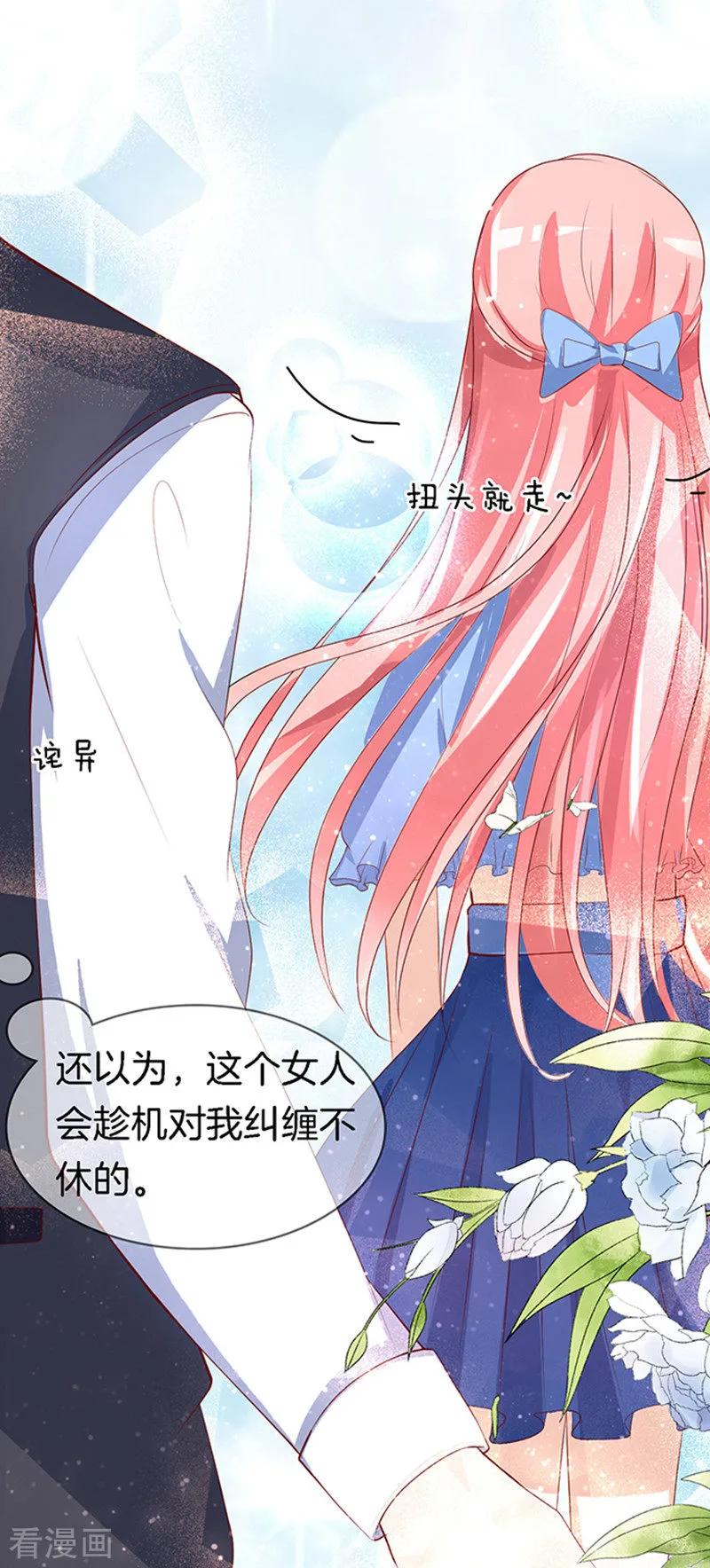 《烈爱知夏》第8话 我不会负责的2 第18页