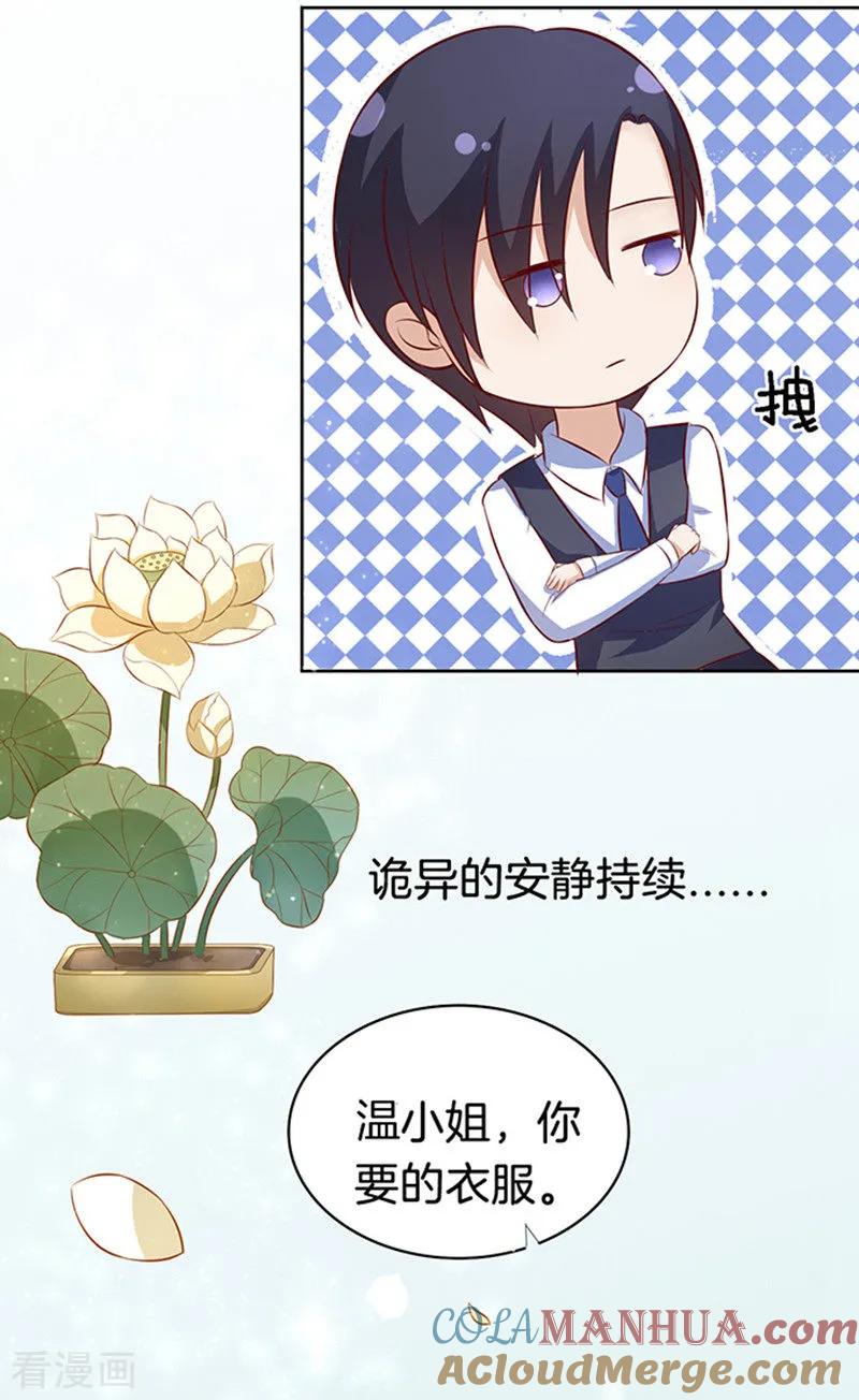《烈爱知夏》第8话 我不会负责的2 第11页