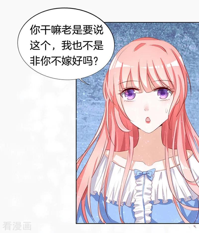 《烈爱知夏》第8话 我不会负责的2 第28页