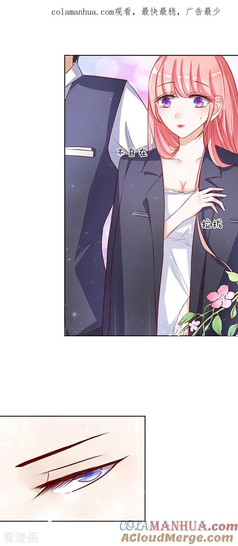 《烈爱知夏》第8话 我不会负责的2 第1页