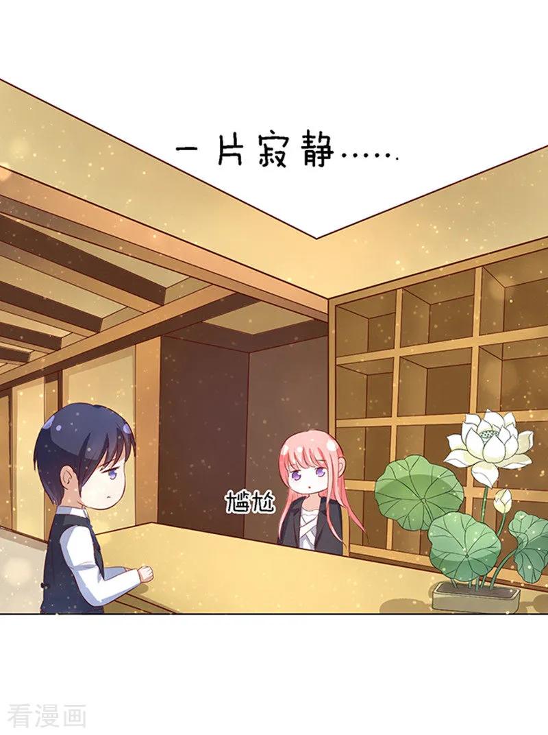 《烈爱知夏》第8话 我不会负责的2 第6页