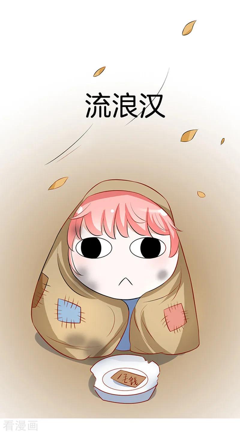 《烈爱知夏》第8话 我不会负责的2 第20页