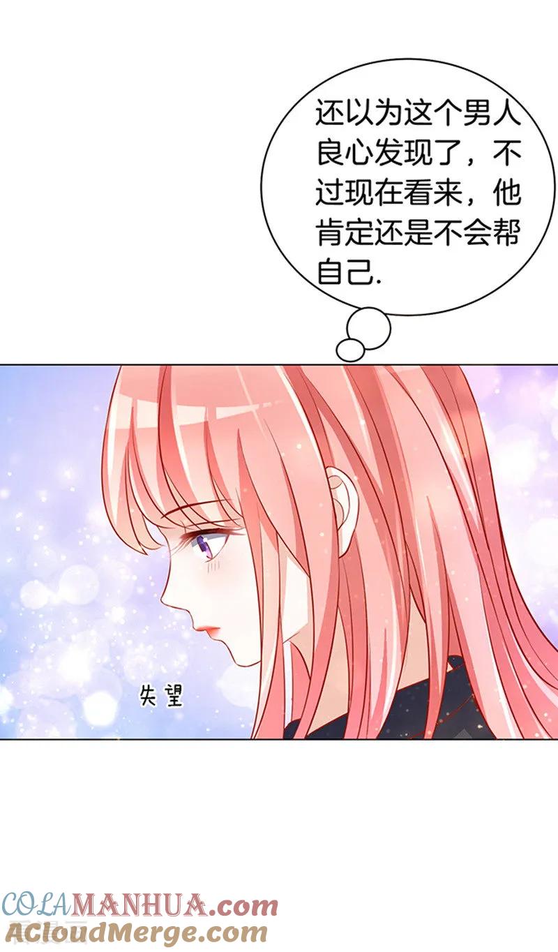 《烈爱知夏》第8话 我不会负责的2 第9页