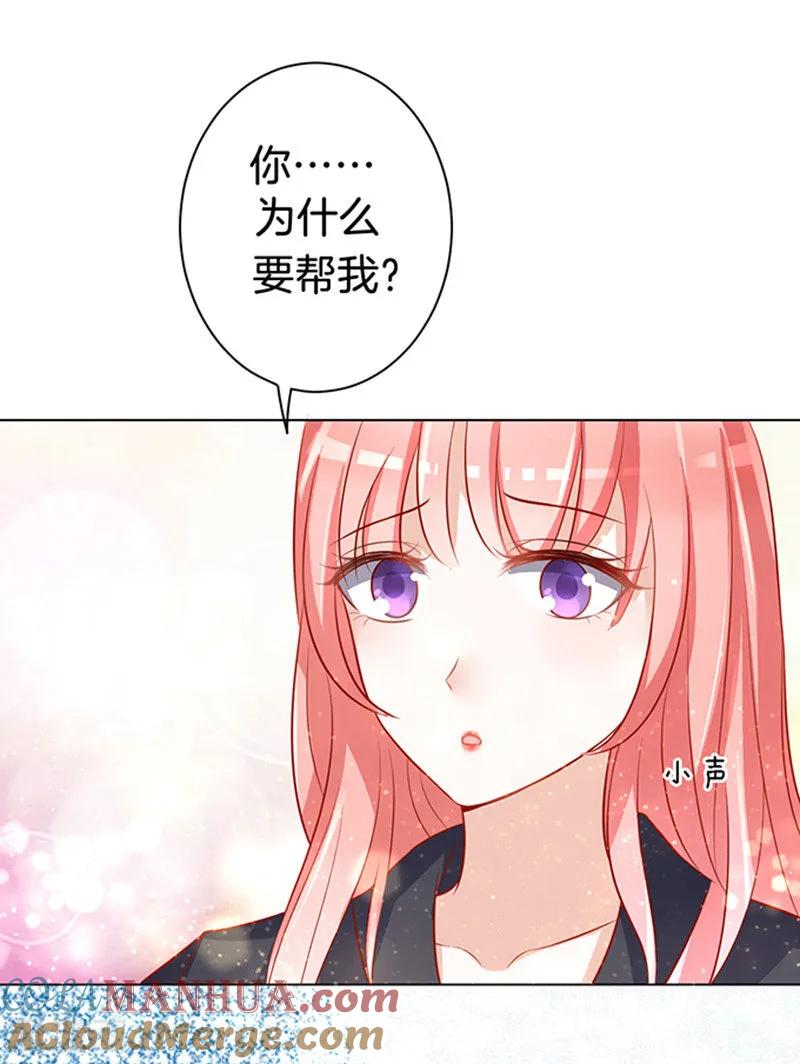《烈爱知夏》第8话 我不会负责的2 第7页