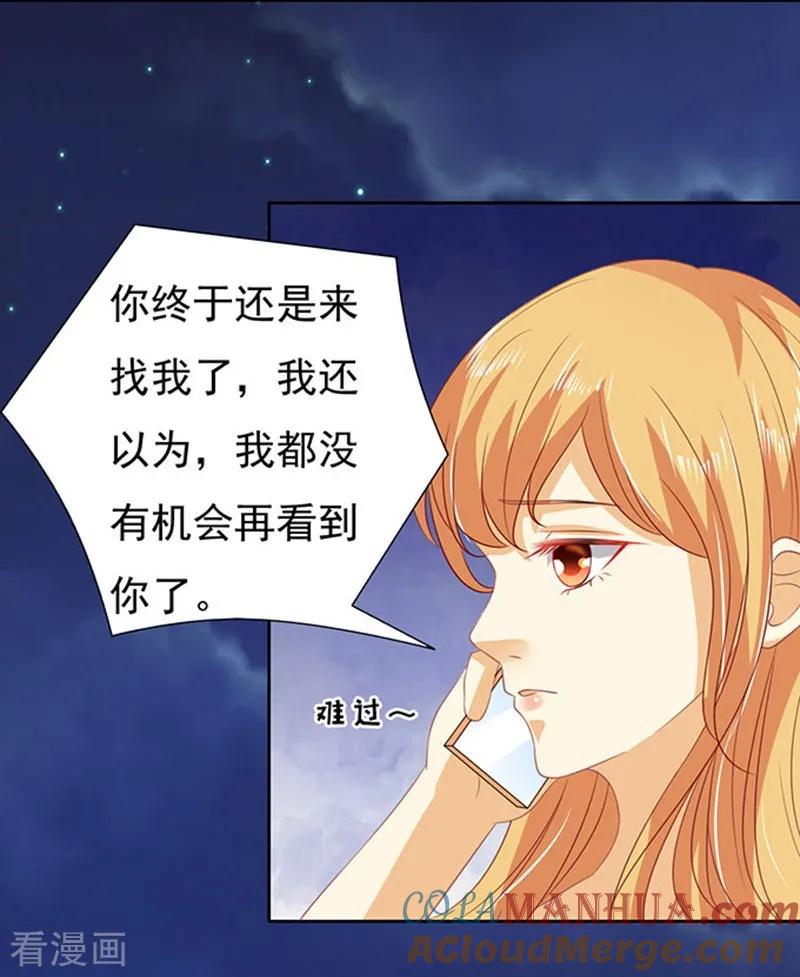 《烈爱知夏》第89话 靠山2 第19页