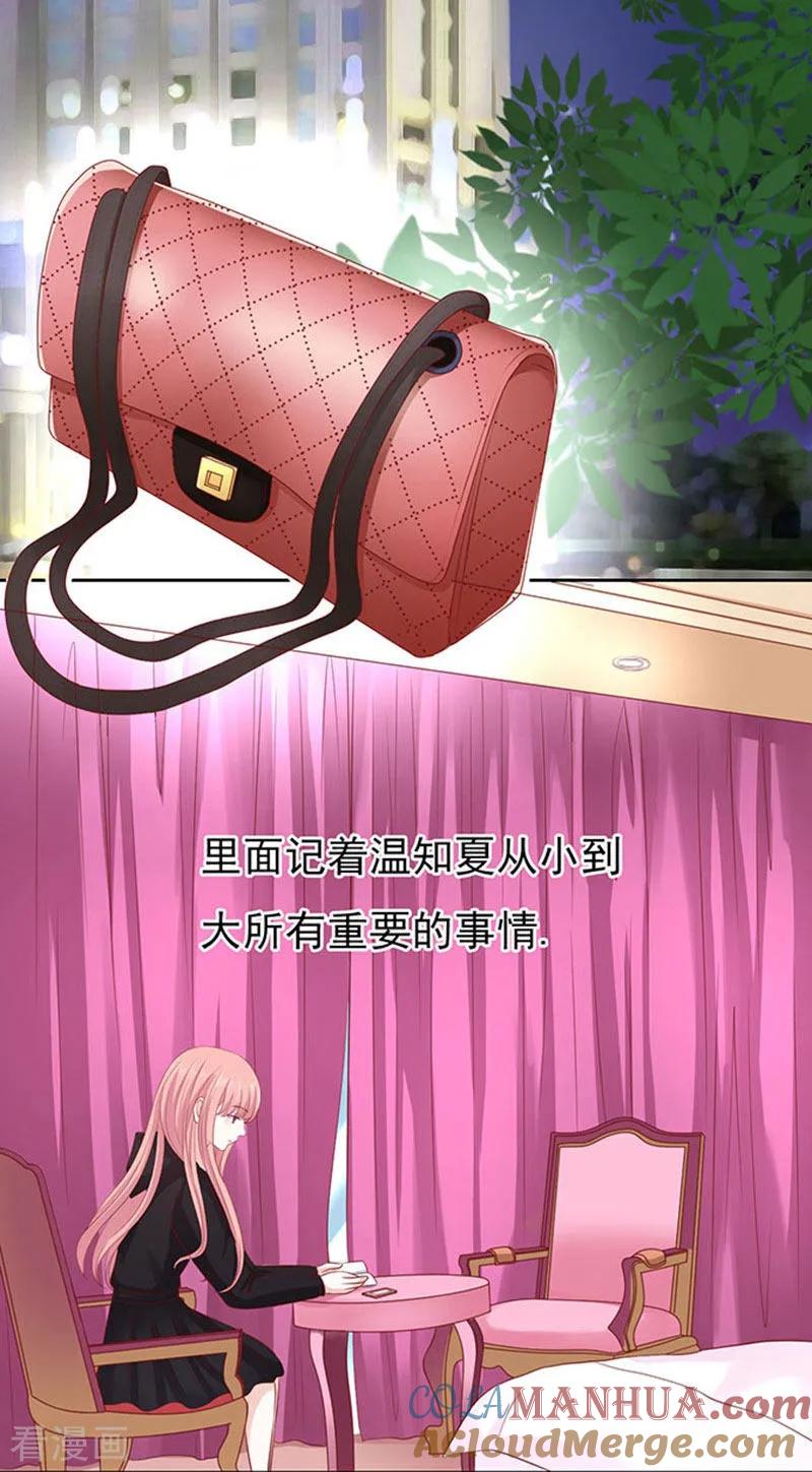 《烈爱知夏》第89话 靠山2 第7页