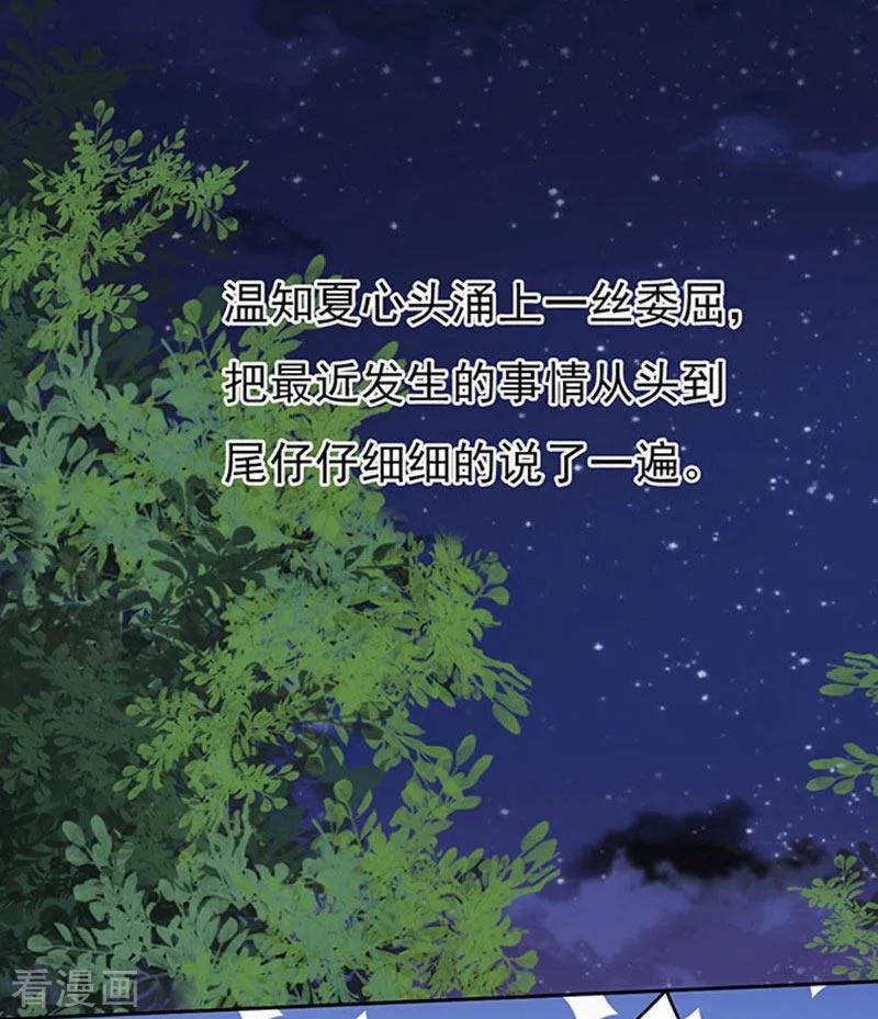 《烈爱知夏》第89话 靠山2 第26页