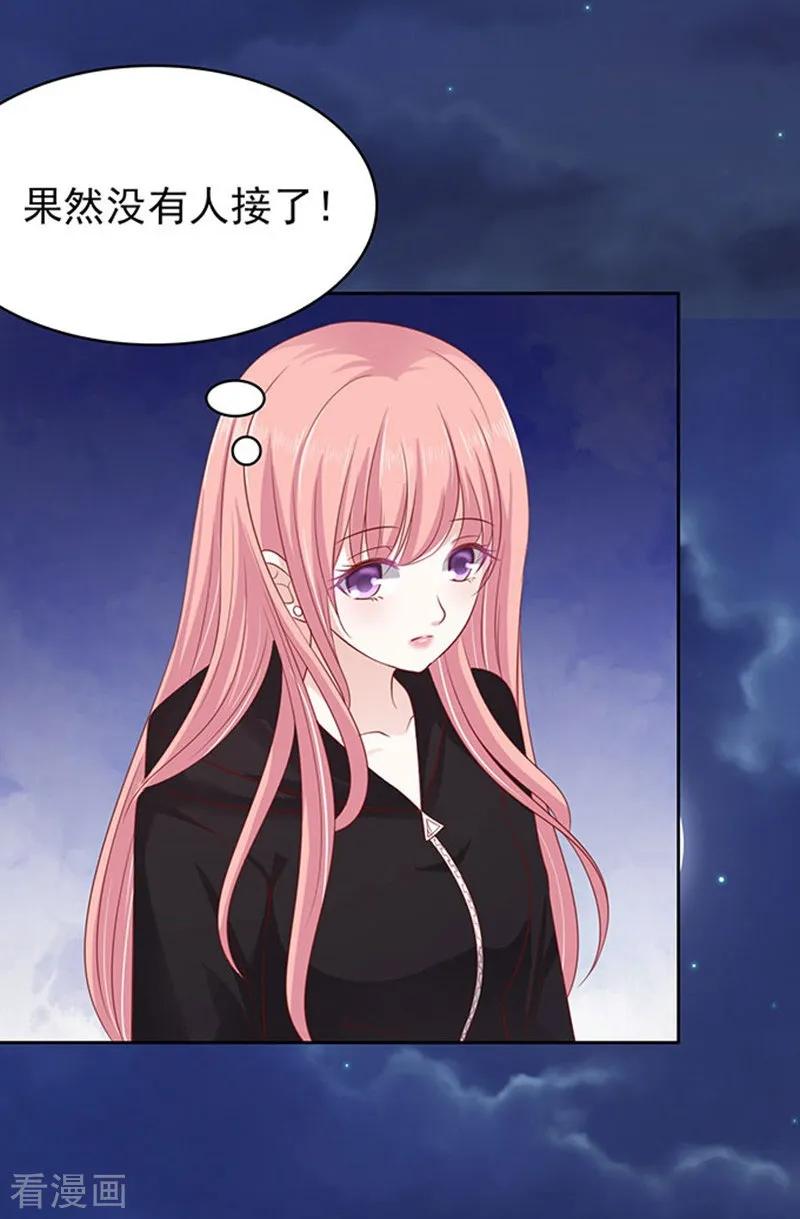 《烈爱知夏》第89话 靠山2 第14页