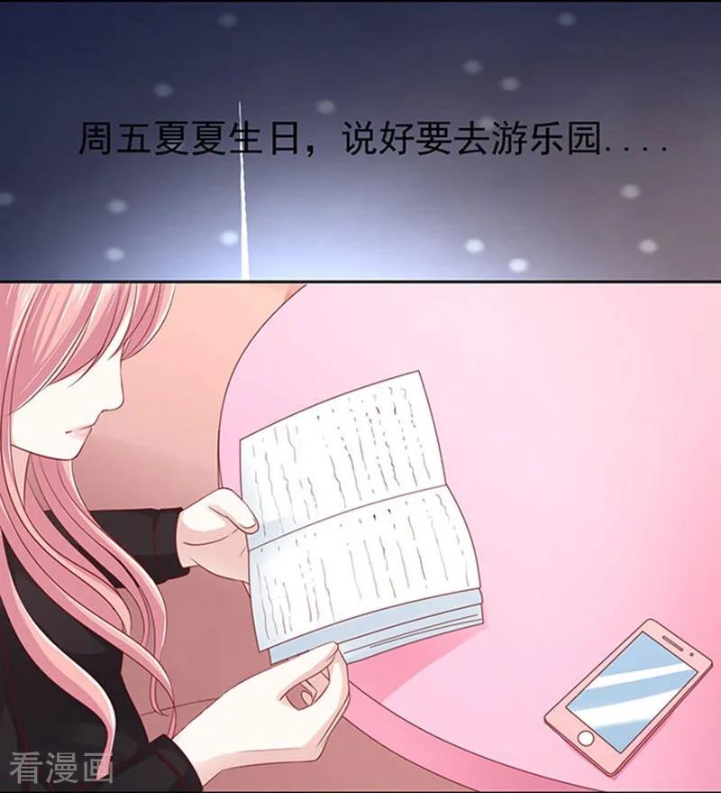 《烈爱知夏》第89话 靠山2 第8页