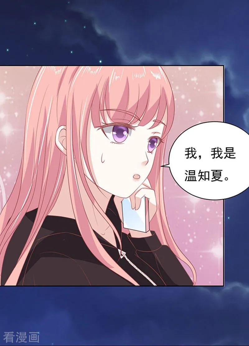 《烈爱知夏》第89话 靠山2 第16页