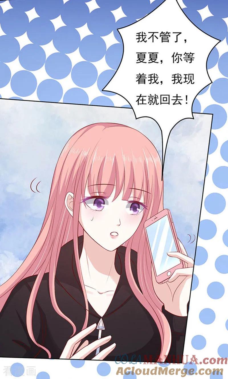 《烈爱知夏》第89话 靠山2 第27页
