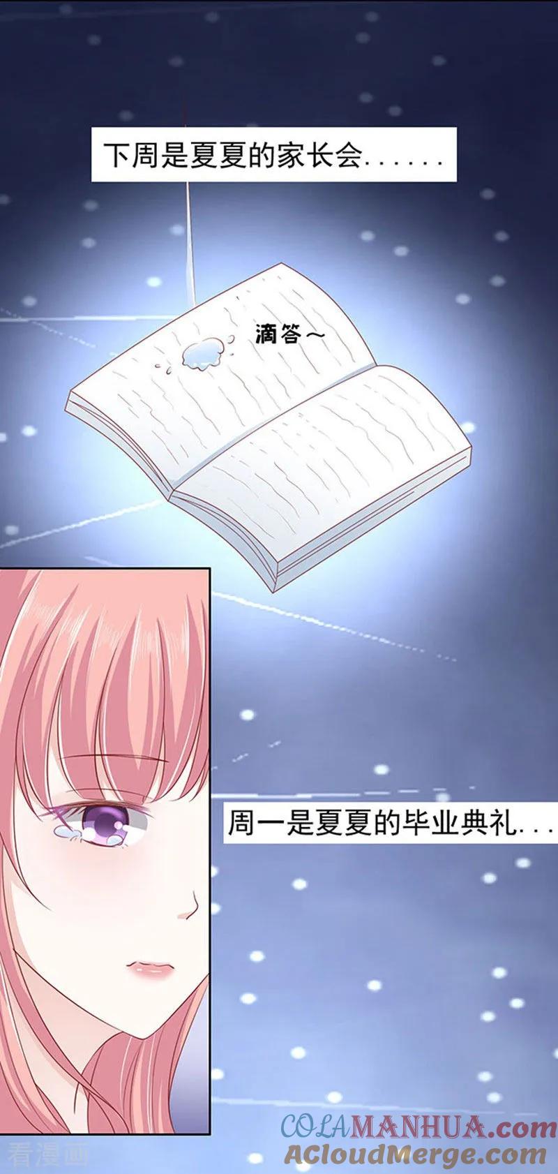 《烈爱知夏》第89话 靠山2 第9页