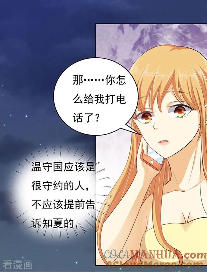 《烈爱知夏》第89话 靠山2 第23页