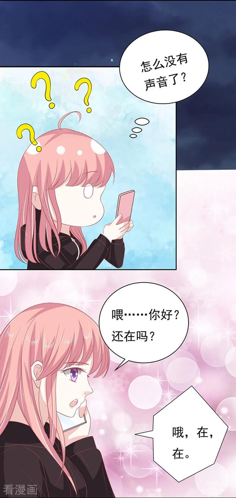 《烈爱知夏》第89话 靠山2 第18页