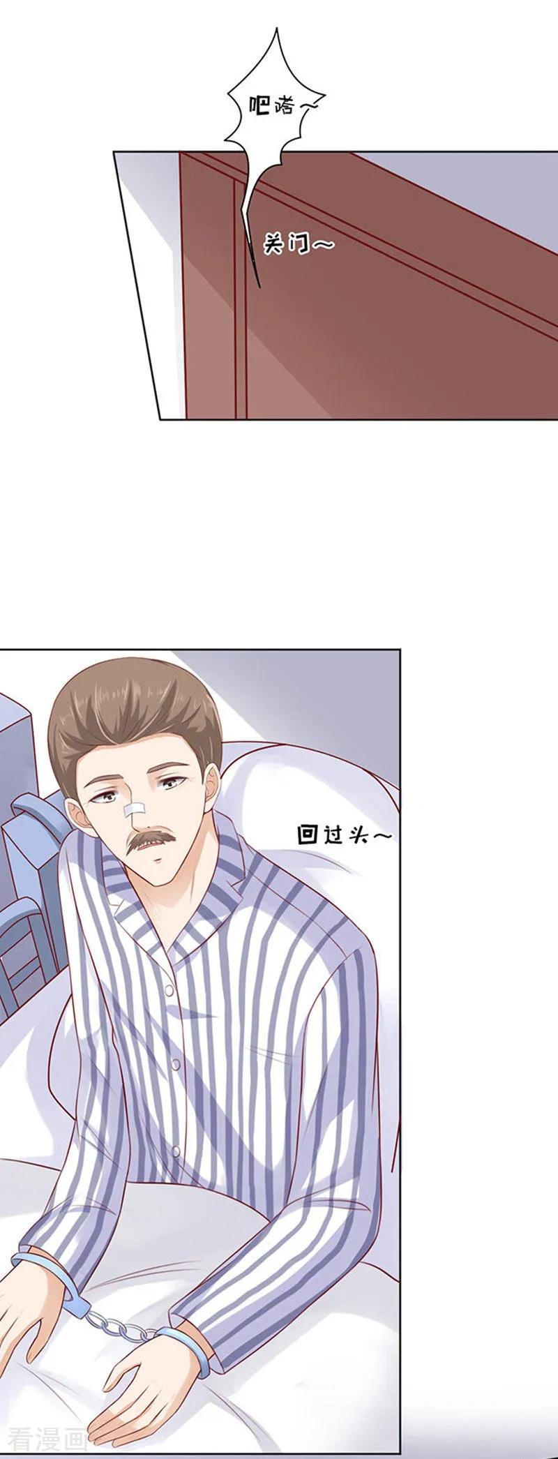 《烈爱知夏》第89话 靠山2 第2页
