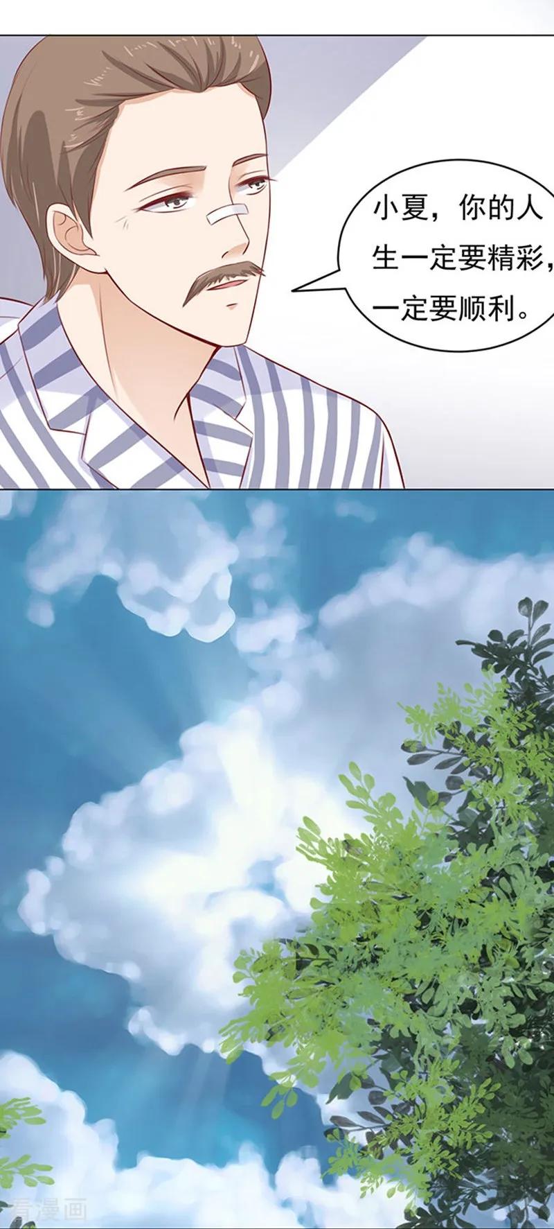 《烈爱知夏》第89话 靠山2 第4页