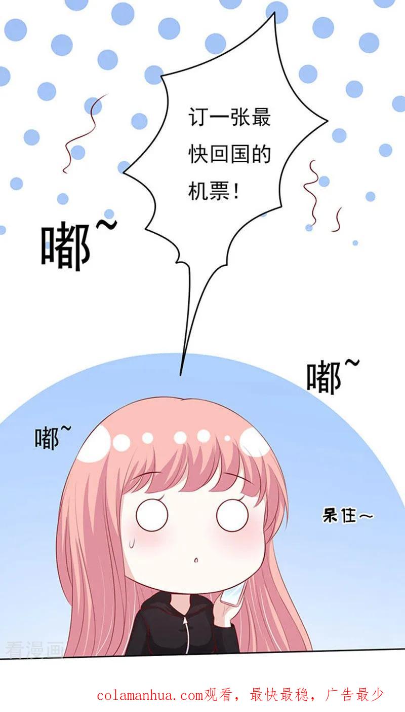 《烈爱知夏》第89话 靠山2 第28页