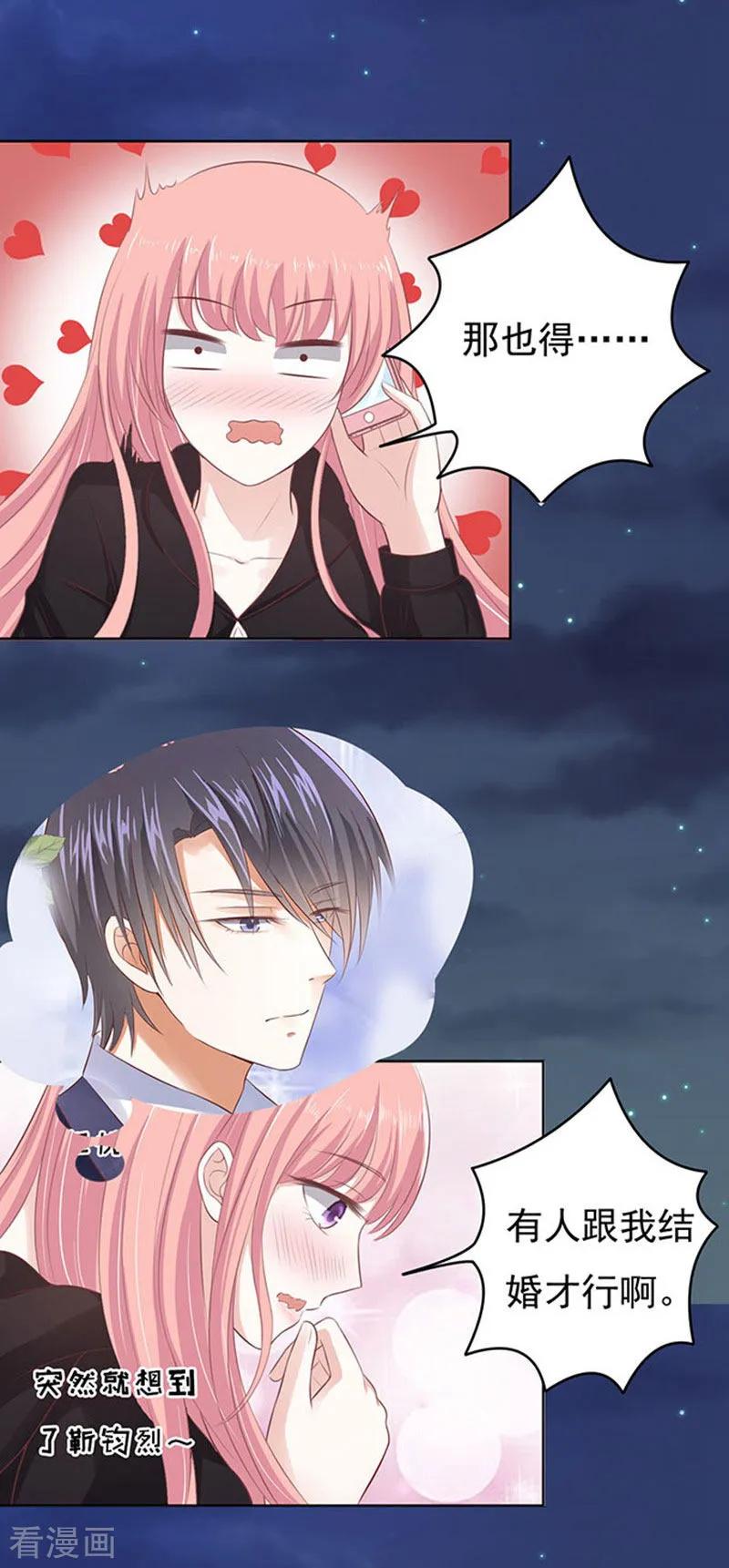 《烈爱知夏》第89话 靠山2 第22页