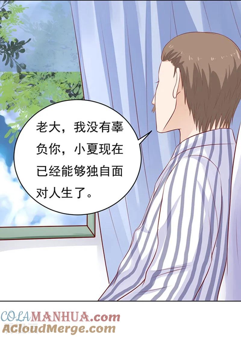 《烈爱知夏》第89话 靠山2 第5页