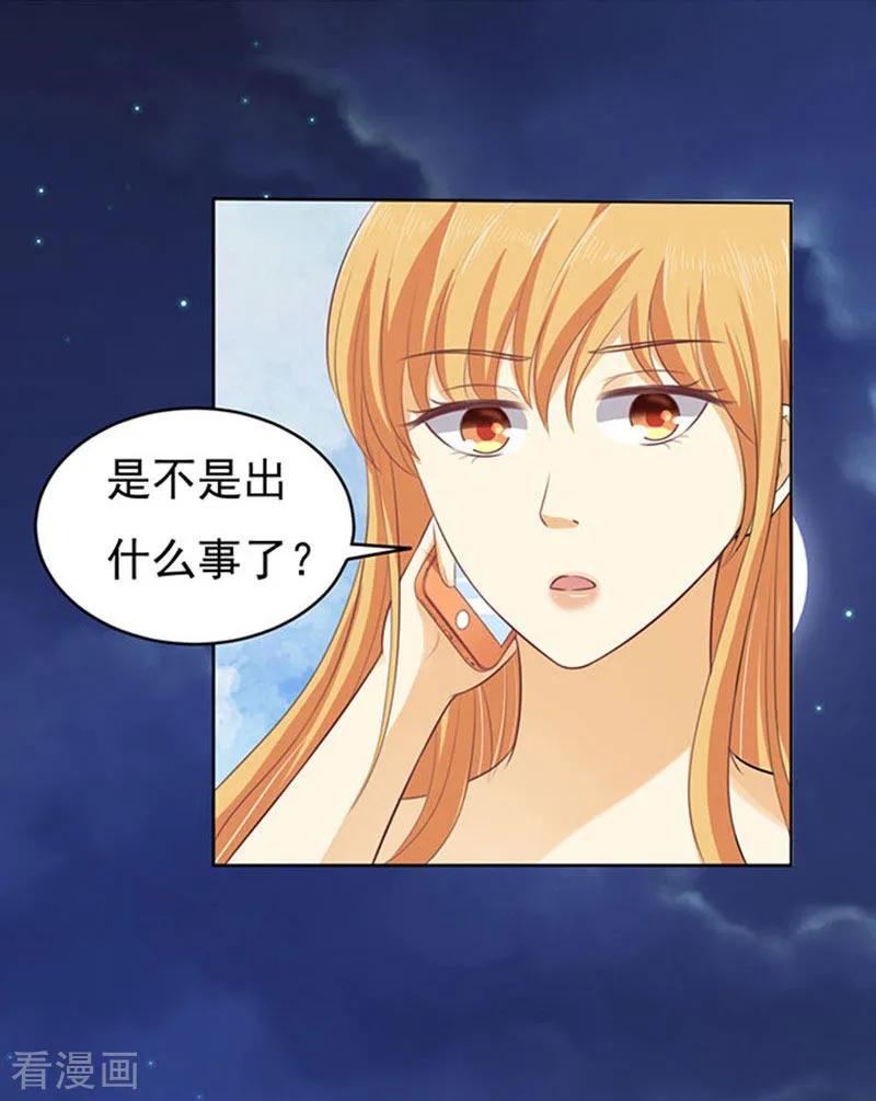 《烈爱知夏》第89话 靠山2 第24页